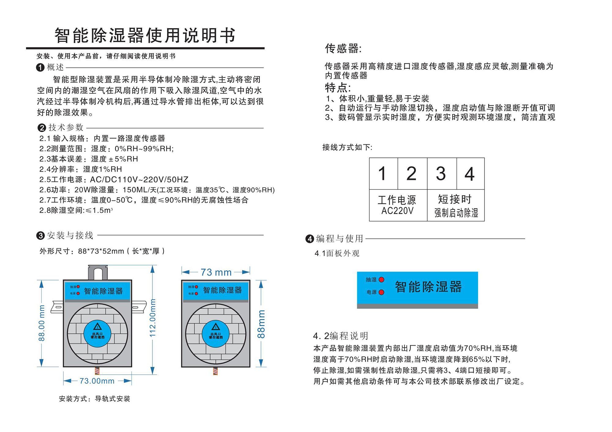 小塑料除濕器普通款說明書_01.jpg